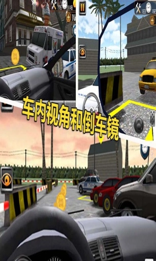 停车大师3d2游戏完整版图1