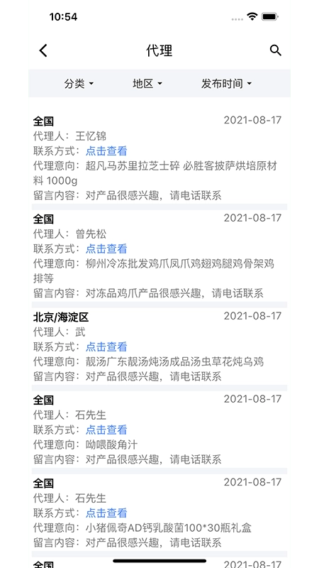 食时通官方正版图3