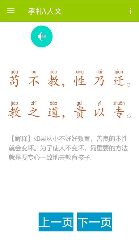 朔望三字经手机版