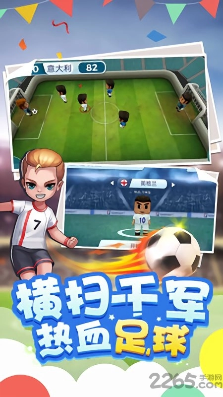 迷你足球世界联赛游戏安装包图2