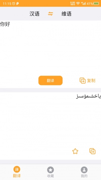 维吾尔语翻译手机正版图3