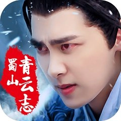 蜀山青云志oppo版