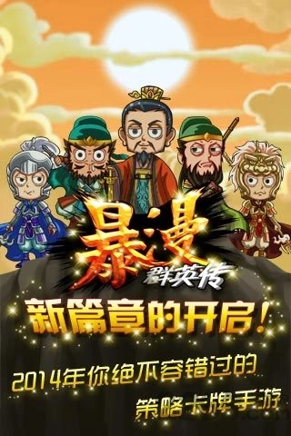 九游暴漫群英传最新版图1