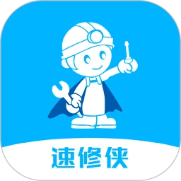 速修侠