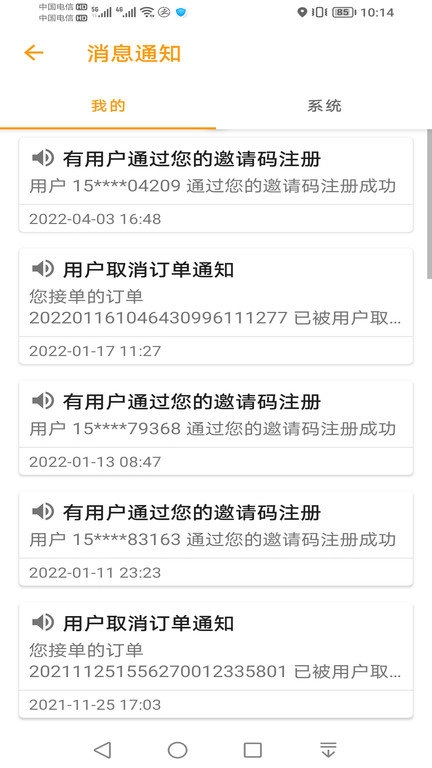 驿炜跑腿骑士端图1