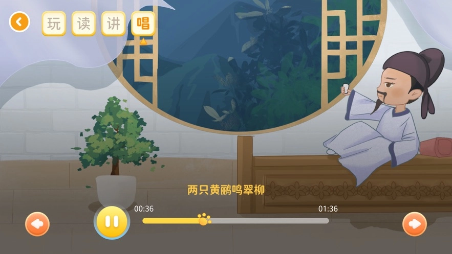 萌萌侠少儿古诗原版图1