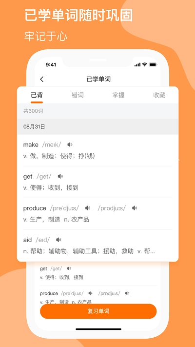 小吉背单词软件无广告版图2