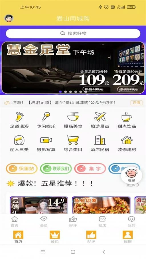 爱山同城购官方最新版