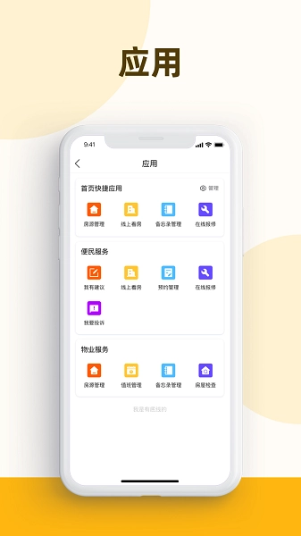 智慧住房