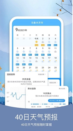 简洁天气预报手机最新版图1