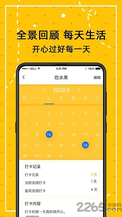 打卡万年历手机版
