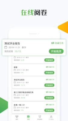 知心慧学教师端无广告版图2