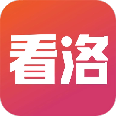 看洛
