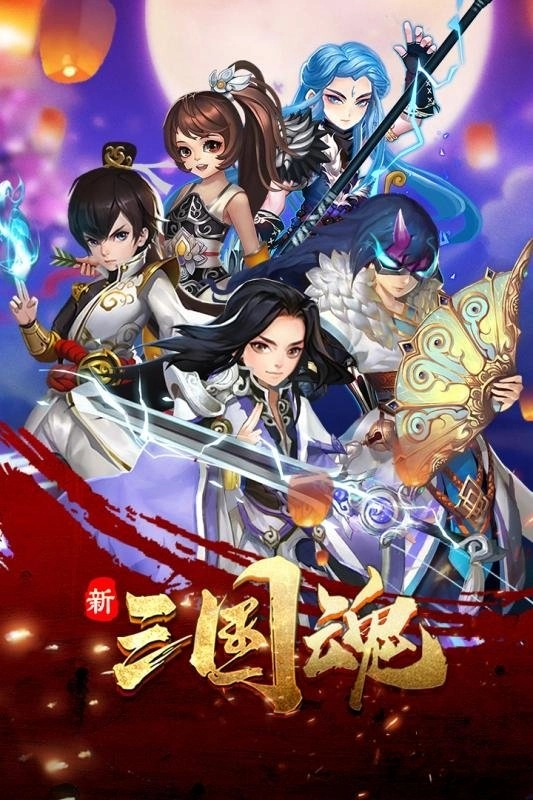 新三国魂直装游戏版图1