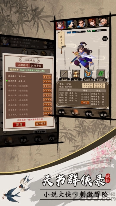 天书群侠录游戏