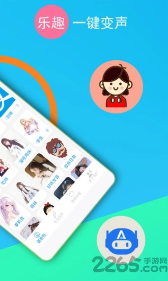吃鸡语音变声器免费版