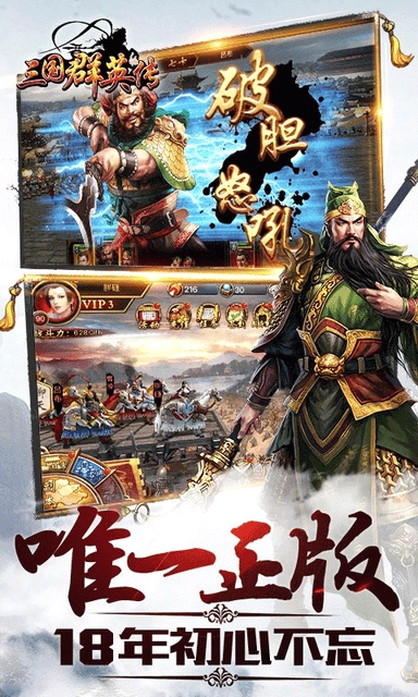 三国群英传9手机图3