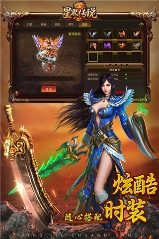 星界传说(3)