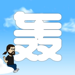 单词云里轰官方版