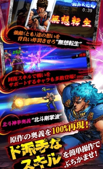 北斗神拳中文截图3