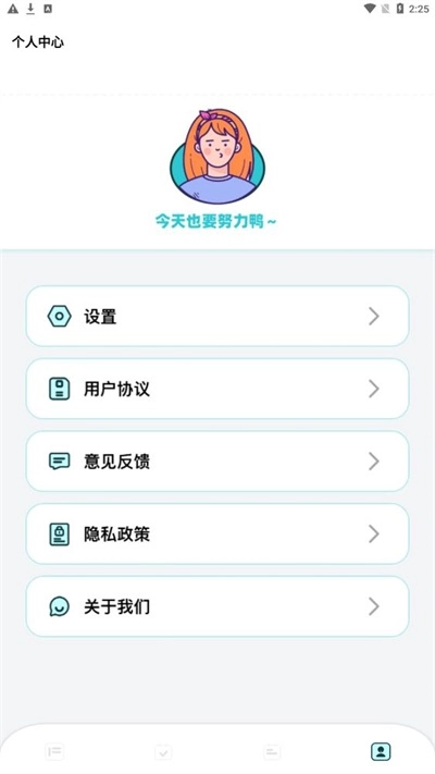 学习计划打卡助手官方版