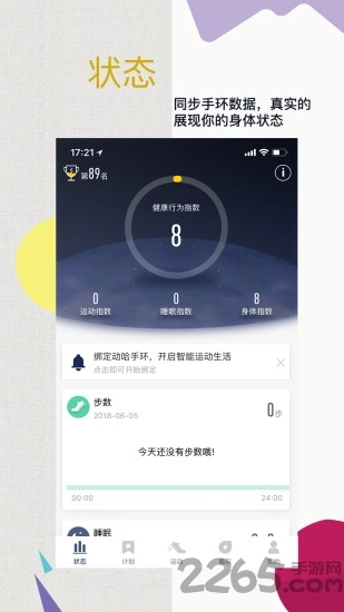 动哈运动
