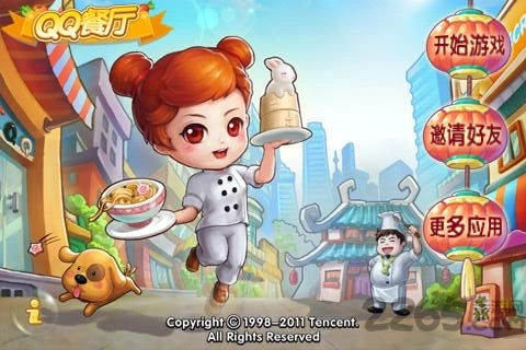 qq餐厅高清版图2