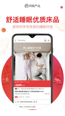 网易严选官方最新版-图2