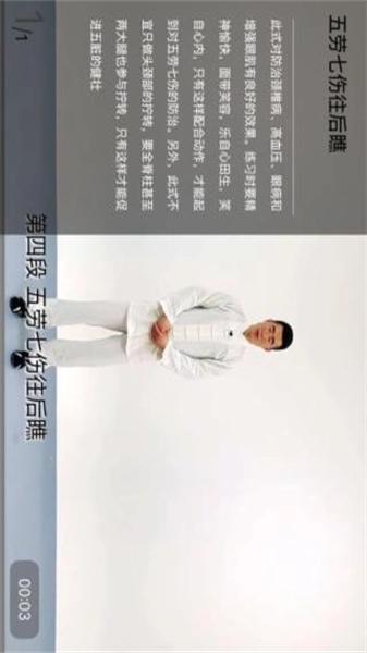 跟我练八段锦图4