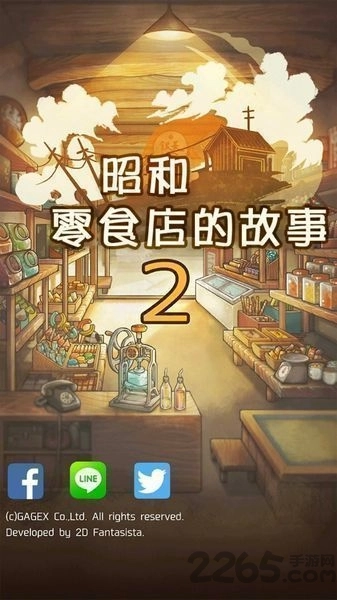 昭和零食店的故事2汉化版图1