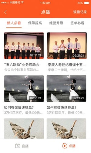 泰行销app安卓版(2)
