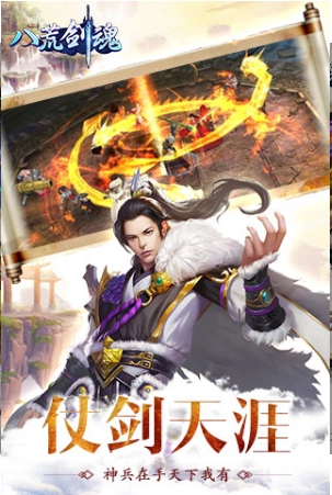 八荒剑神最新免费版图1