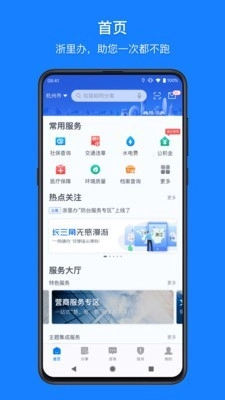 浙里办通用版图3