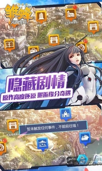 雏蜂之尖兵少女图1