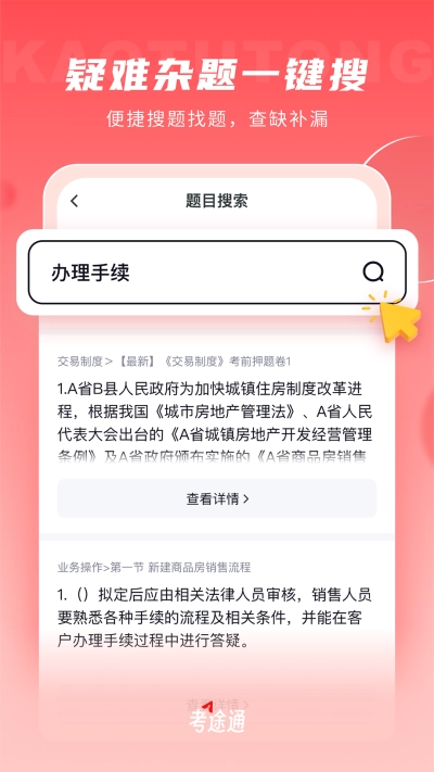 考途通通用版图3