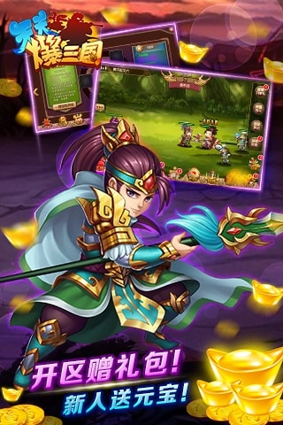 天天爆三国变态版图2