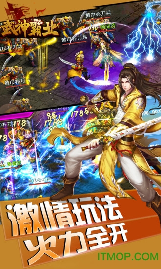 武神霸业免费版图1
