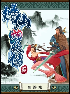 修仙炼妖传2内购安卓官方版