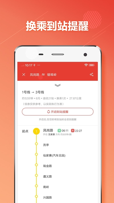 青岛地铁通手机版