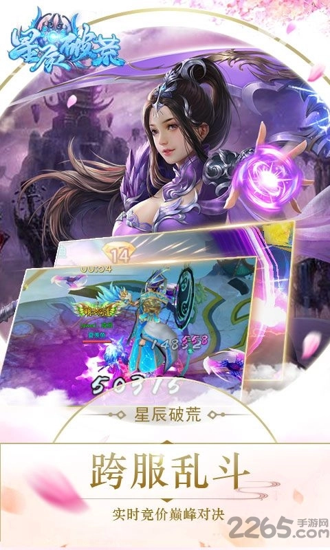 星辰破荒最新版图2