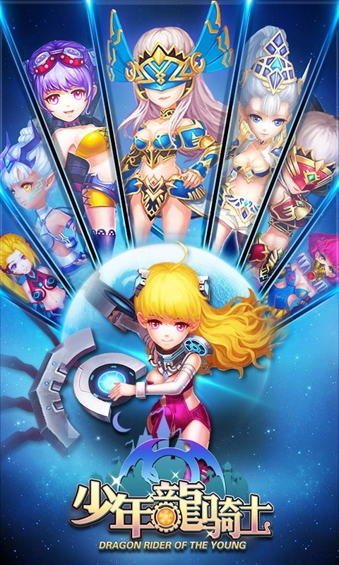 少年龙骑士直装版图1