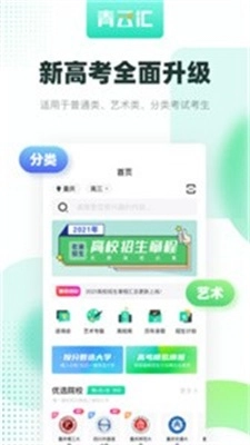 青云汇高考填报安卓官方版图3