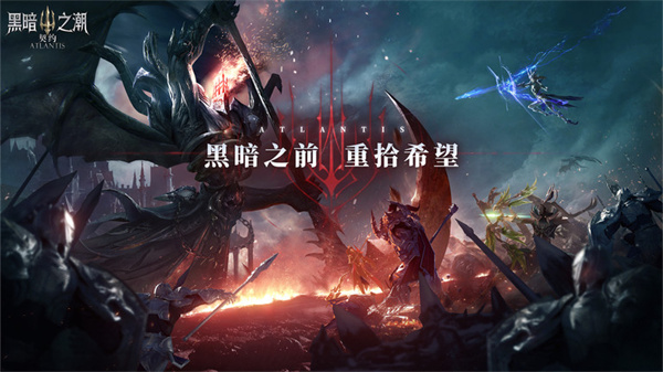 黑暗之潮契约手机免费版图1