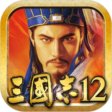 三国志12威力加强版