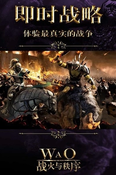 战火与秩序抢玩端游戏安装包图2