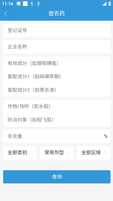 农查查手机免费版图3