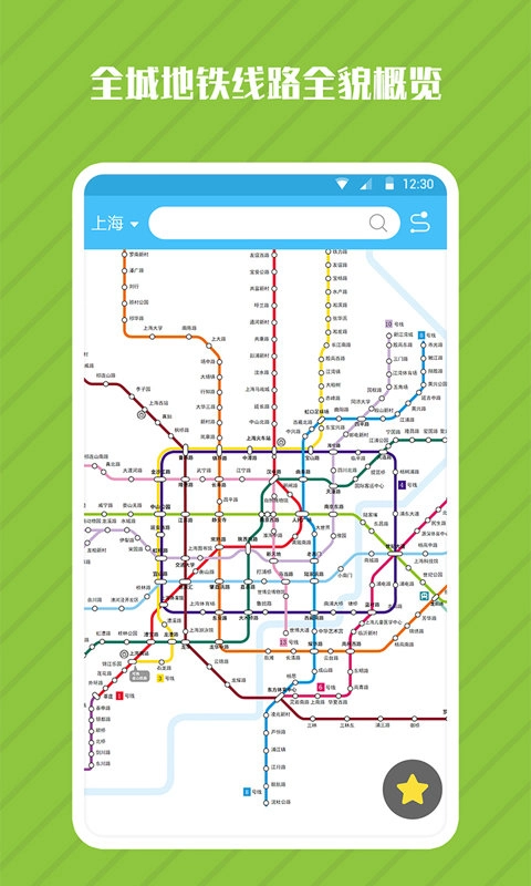 地铁管家软件