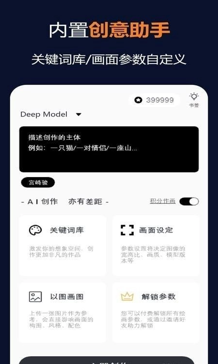 筑梦AI(在线绘画创作平台)正版图1