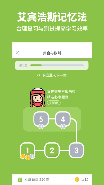 高中数学考神君最新免费版图1