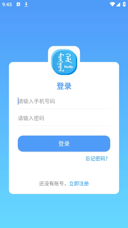 蒙语学习通2026最新版图2